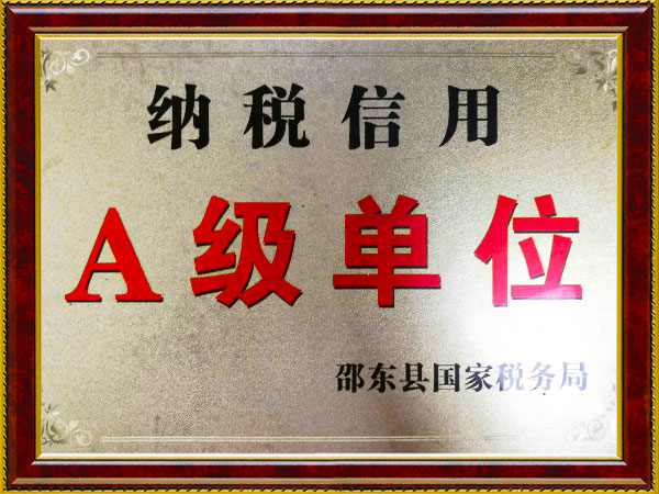 A級(jí)單位
