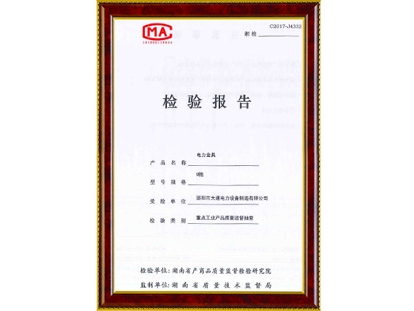 U抱檢驗報告