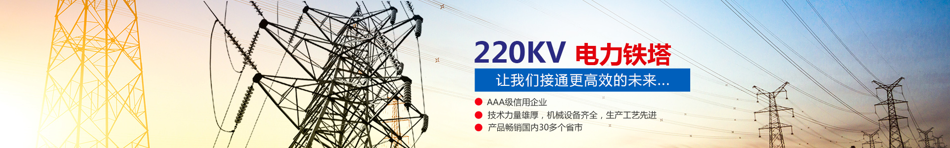 邵陽(yáng)市大通電力設(shè)備制造有限公司_邵陽(yáng)電力設(shè)備|大通電力設(shè)備|輸電線(xiàn)路鐵塔