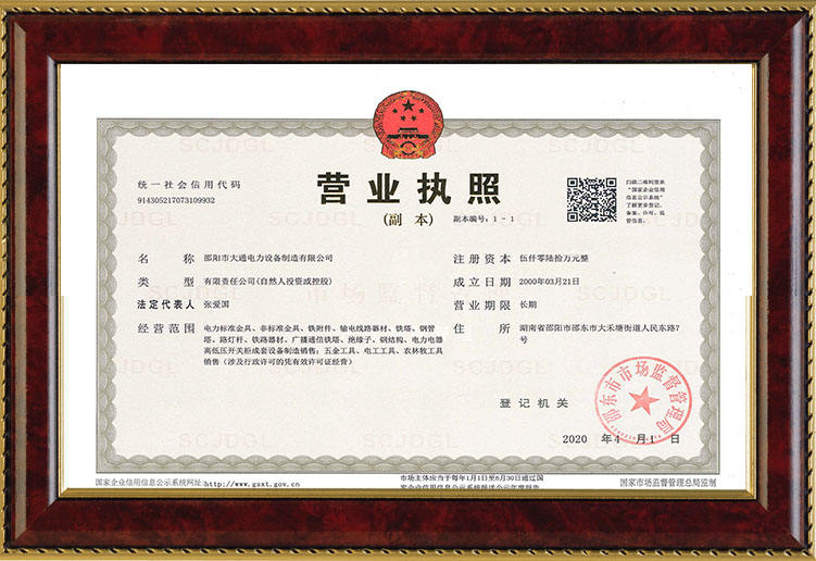 邵陽市大通電力設(shè)備制造有限公司,邵陽電力設(shè)備,大通電力設(shè)備,鋼管桿,電力金具,輸電線路鐵塔